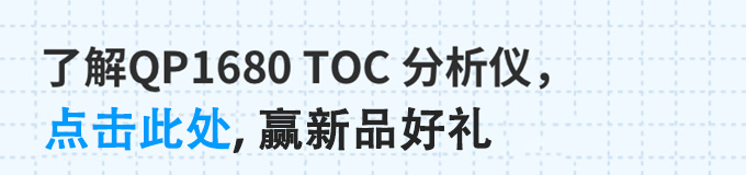 Ʒ | QP 1680 TOC (л̼